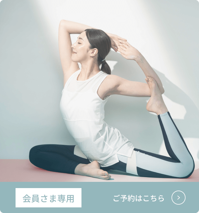 会員さま専用 ご予約はこちら