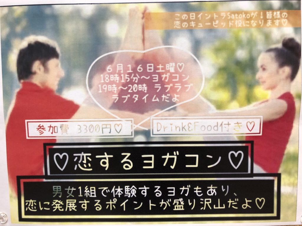 ヨガ交流イベントの告知画像