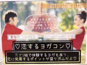 ヨガ交流イベントの告知画像