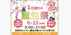 アルディラ20周年誕生祭