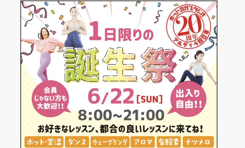 アルディラ20周年誕生祭