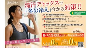 食欲の秋キャンペーン