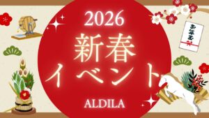 新年イベント開催のお知らせ