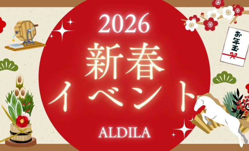 新年イベント開催のお知らせ