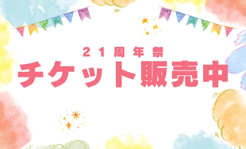 【6/21】心弾むヨガ✨アルディラ21周年祭🌿