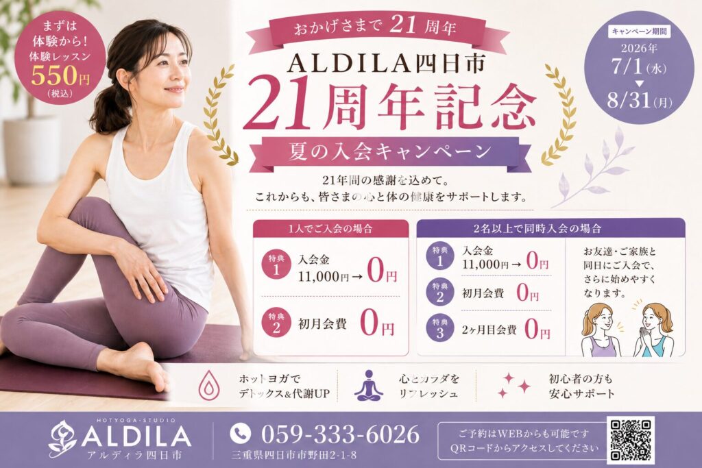 21周年記念 夏の入会キャンペーン開催中の画像