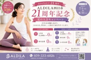 21周年記念 夏の入会キャンペーン開催中の画像