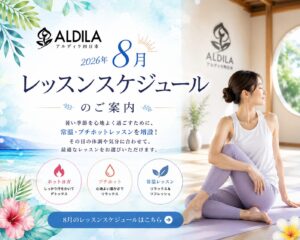 【2026年8月】レッスンスケジュールのご案内の画像