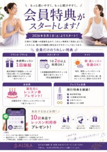 会員特典はこちら