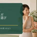 四日市のヨガスタジオでレッスン選びについて話す2人の女性