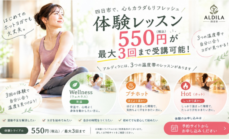 体験レッスン550円が最大3回受講可能となりました。
