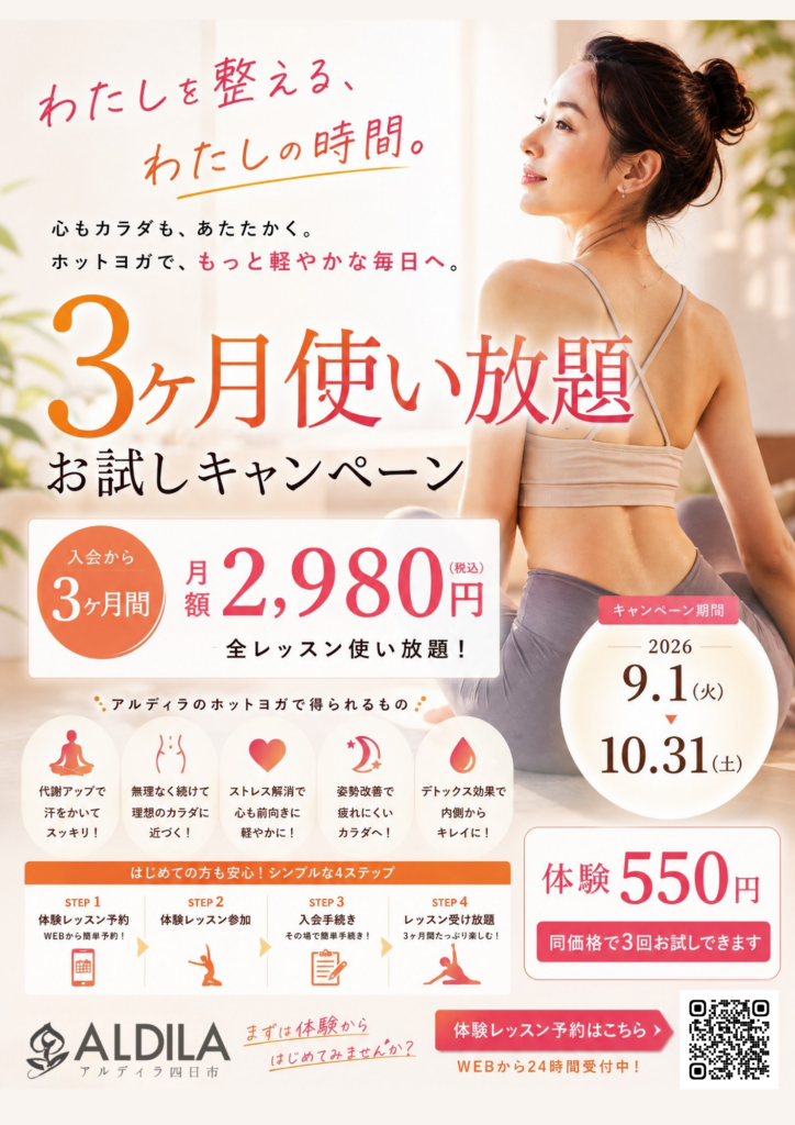 3ヶ月お試しキャンペーン
