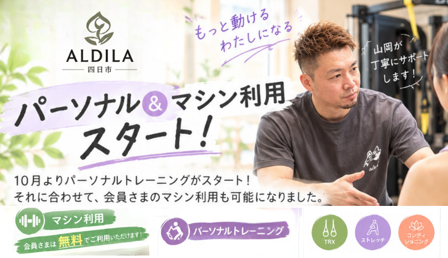 パーソナルトレーニング