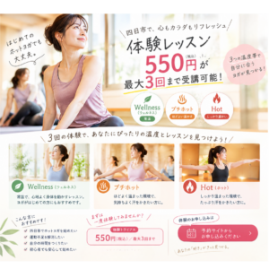 体験レッスン3回