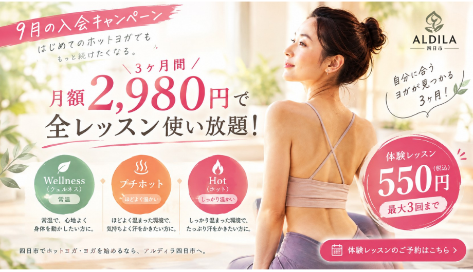 3ヶ月お試しキャンペーン