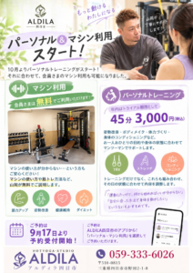 パーソナルトレーニングチラシ