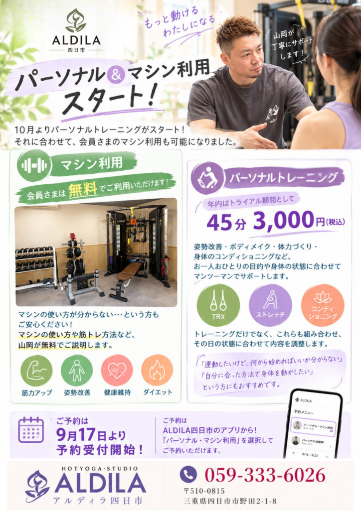 パーソナルトレーニングチラシ
