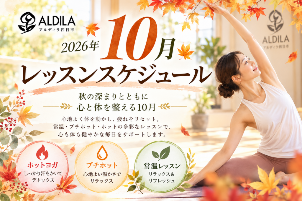 10月レッスンスケジュール